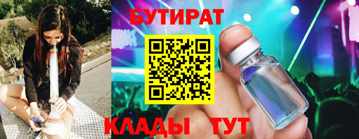Калач-на-Дону  Бутират буратино  Бутират  Вход с VPN 
