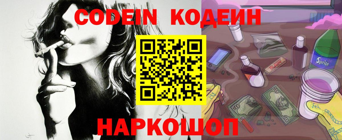 Кодеиновый сироп Lean Purple Drank Калач-на-Дону