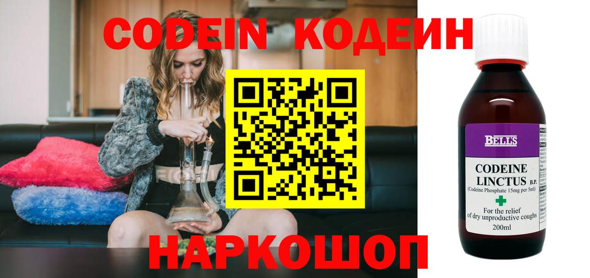 Кодеиновый сироп Lean напиток Lean (лин)  Кодеиновый сироп Lean Purple Drank  Вход с VPN  Калач-на-Дону 