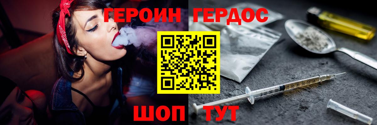 Героин герыч Калач-на-Дону