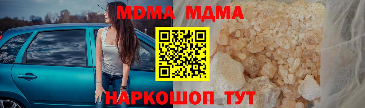 МДМА молли  Вход с VPN  MDMA  Калач-на-Дону 