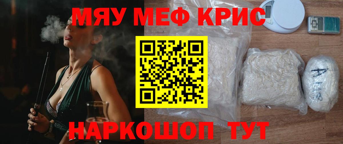 МЕФ кристаллы Калач-на-Дону