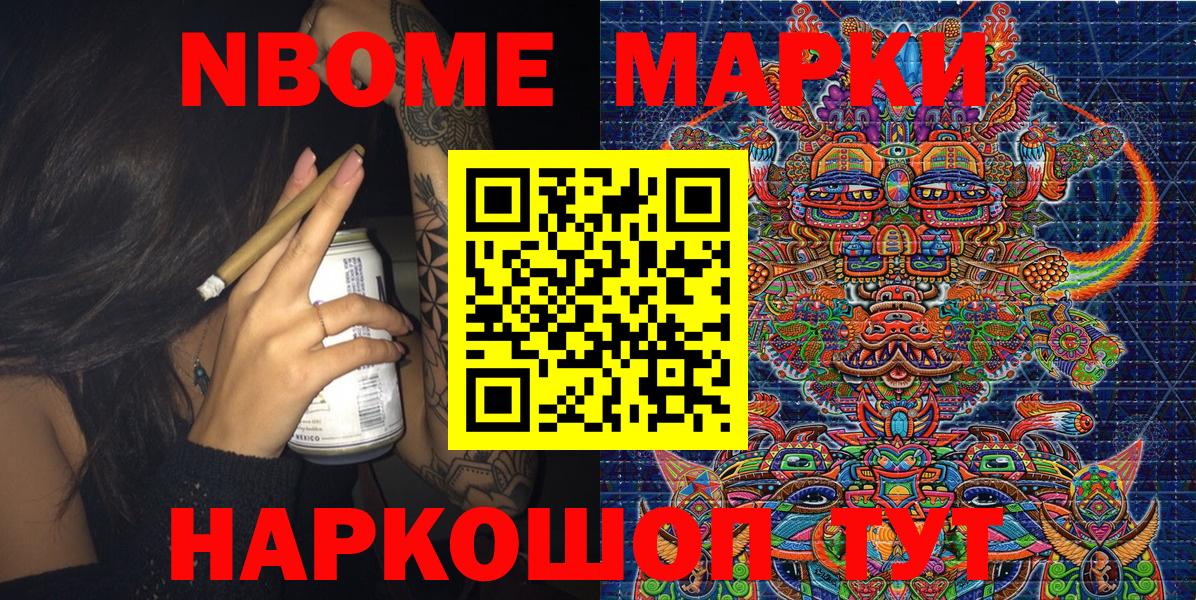 Марки N-bome  Наркотические марки 1,8мг  Вход с VPN  Калач-на-Дону 